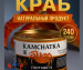 Мясо Камчатского краба ж/б, 240г фото